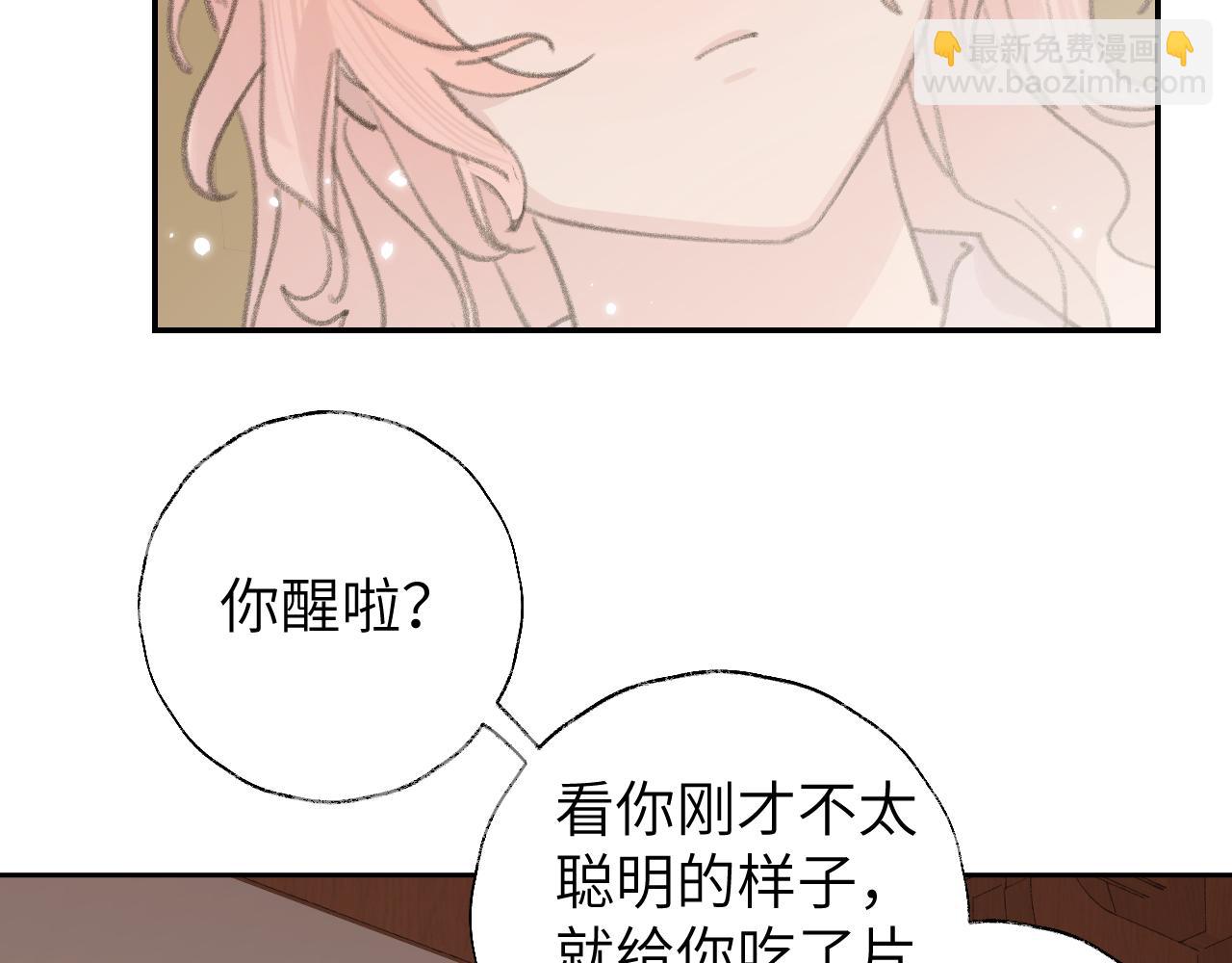 叫聲尊主我聽聽 - 第17話 走火入魔(2/3) - 1