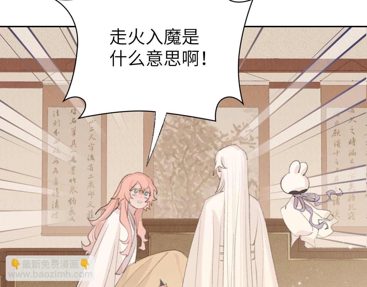 叫聲尊主我聽聽 - 第17話 走火入魔(2/3) - 4