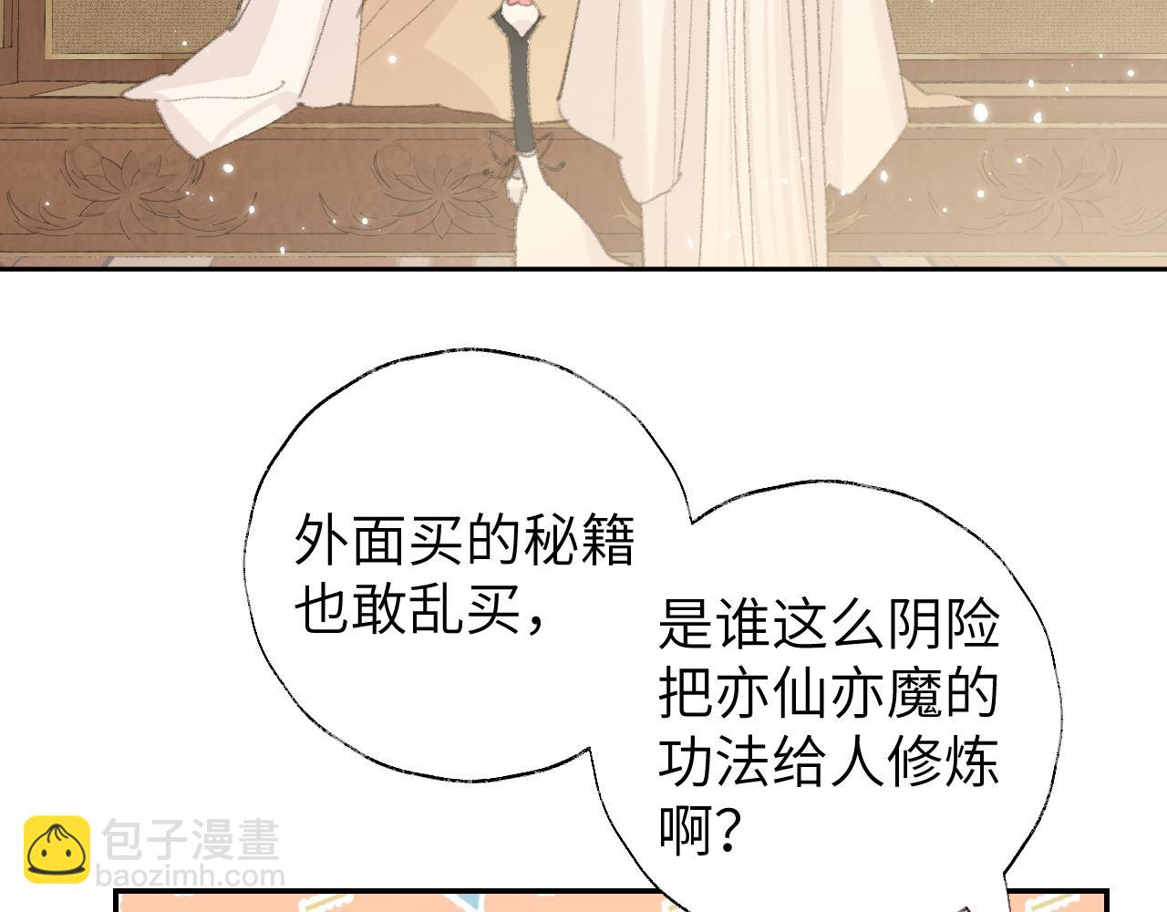 叫聲尊主我聽聽 - 第17話 走火入魔(2/3) - 5