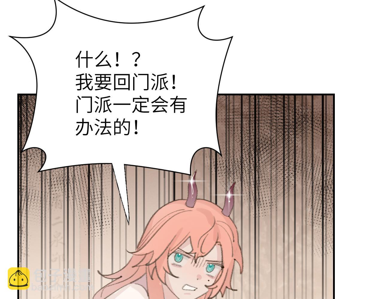 叫聲尊主我聽聽 - 第17話 走火入魔(2/3) - 3