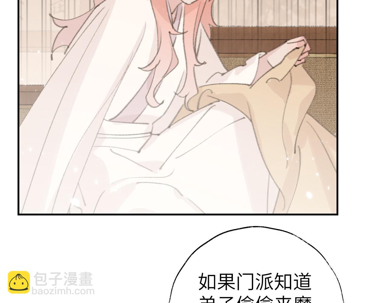 叫聲尊主我聽聽 - 第17話 走火入魔(2/3) - 4