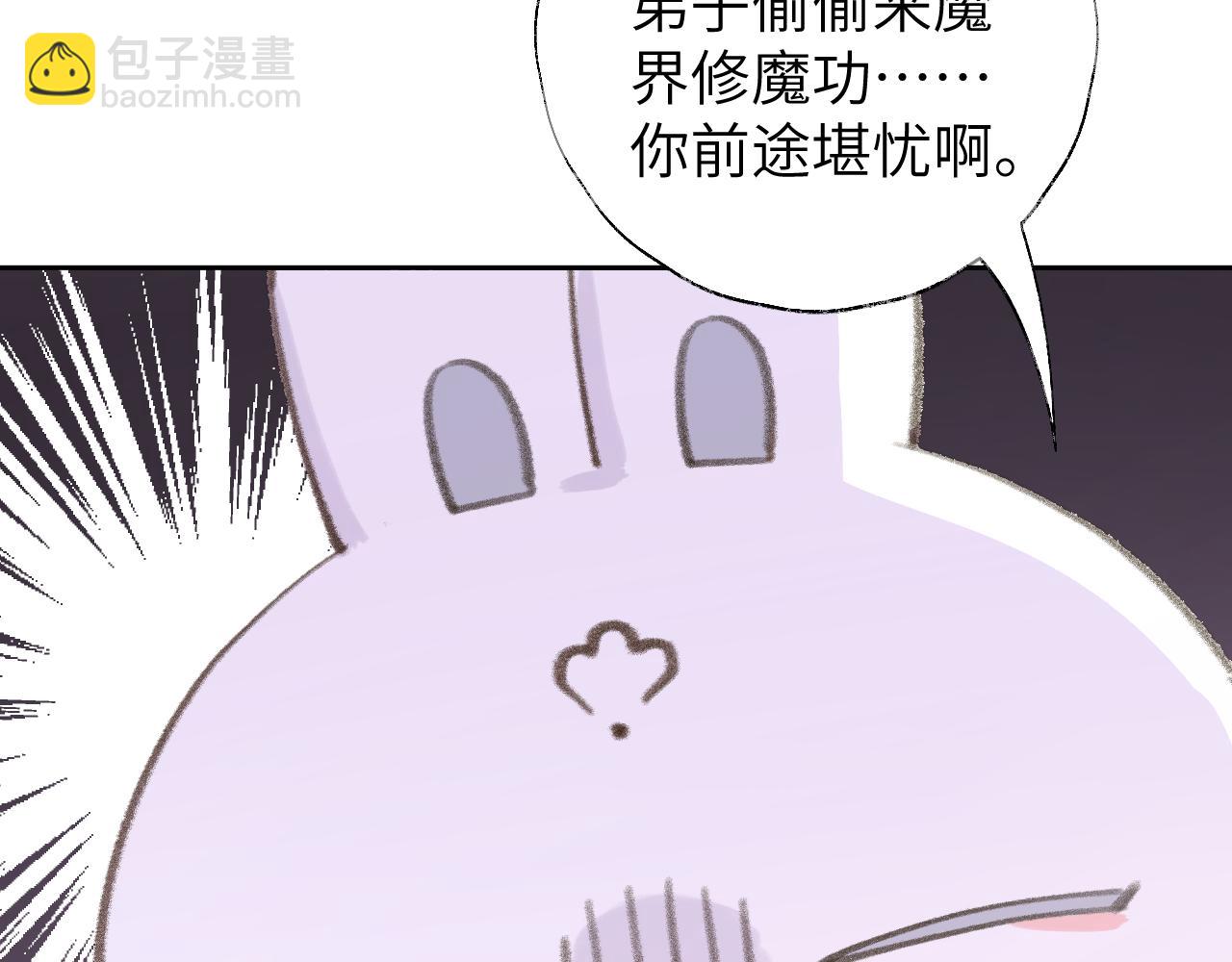 叫聲尊主我聽聽 - 第17話 走火入魔(2/3) - 5