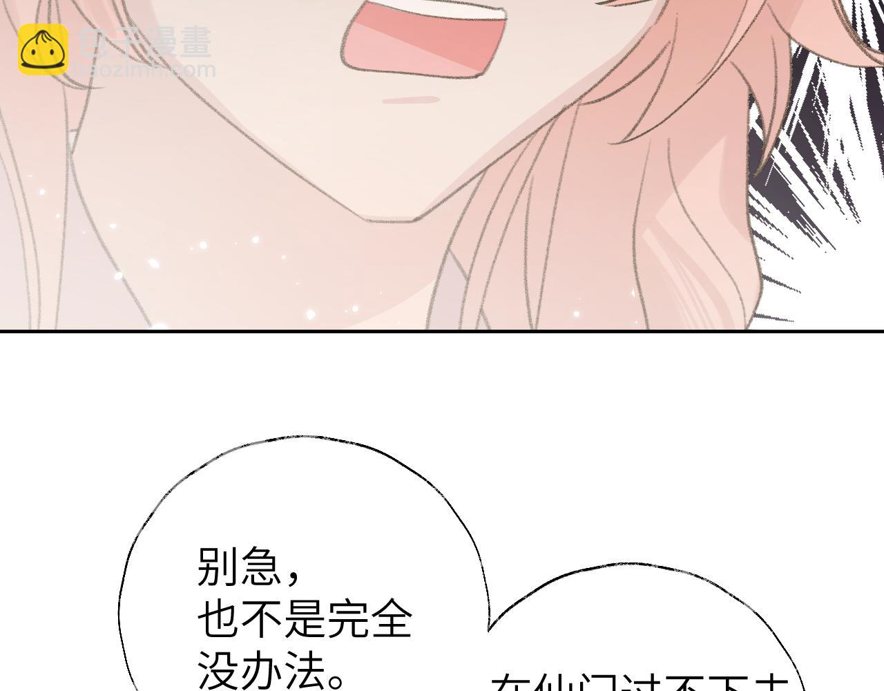 叫聲尊主我聽聽 - 第17話 走火入魔(2/3) - 8