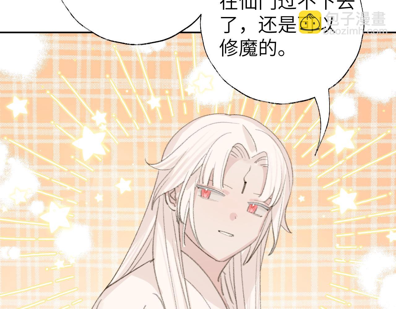 叫聲尊主我聽聽 - 第17話 走火入魔(2/3) - 1