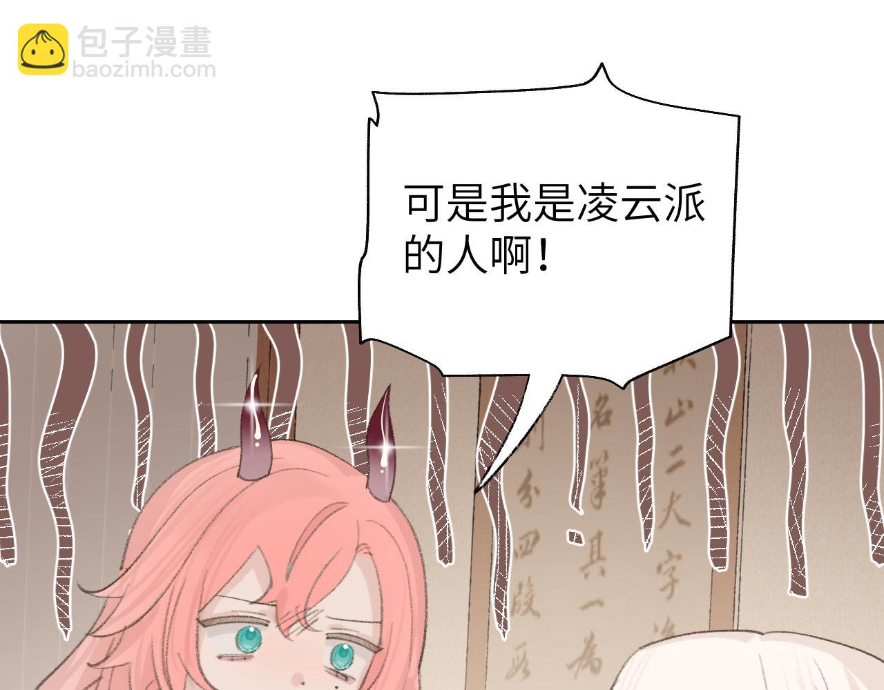 叫聲尊主我聽聽 - 第17話 走火入魔(2/3) - 4