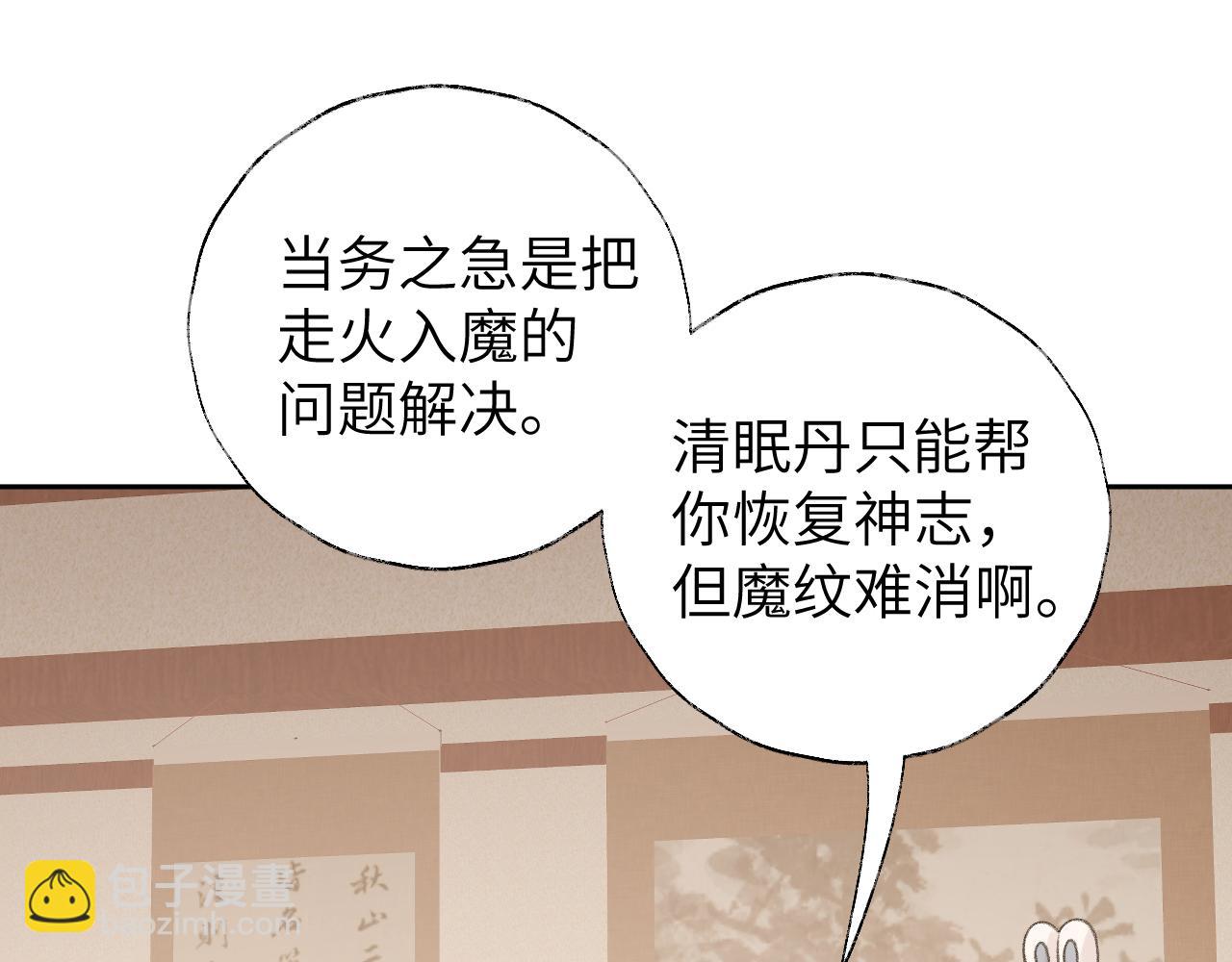 叫聲尊主我聽聽 - 第17話 走火入魔(2/3) - 6