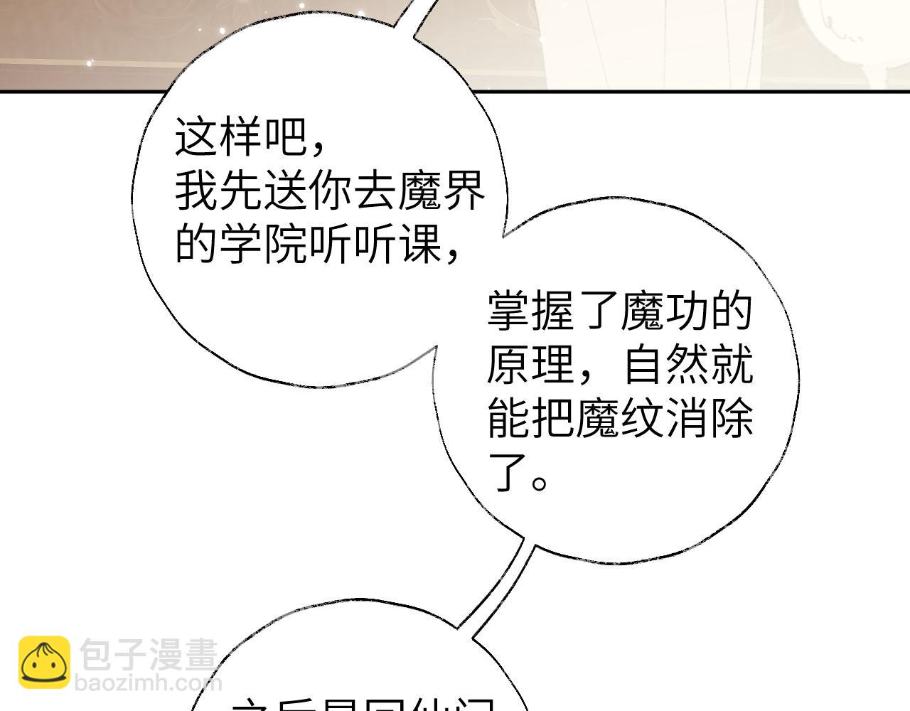 叫聲尊主我聽聽 - 第17話 走火入魔(2/3) - 8