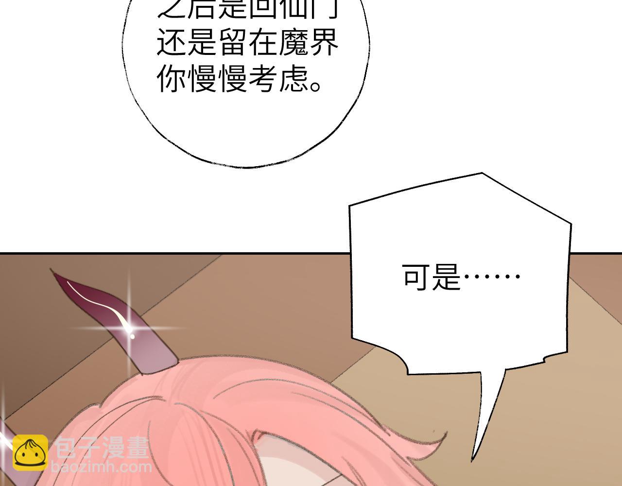 叫聲尊主我聽聽 - 第17話 走火入魔(2/3) - 1