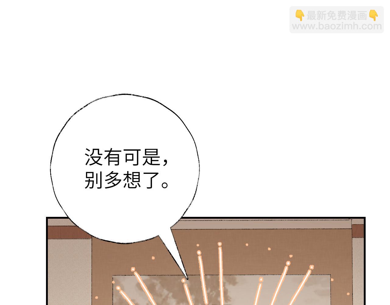 叫聲尊主我聽聽 - 第17話 走火入魔(2/3) - 3