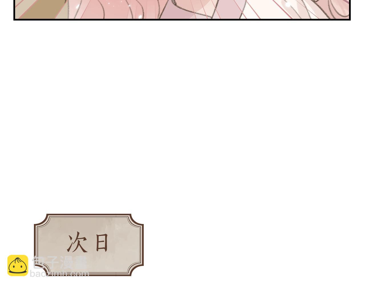 叫聲尊主我聽聽 - 第17話 走火入魔(2/3) - 1