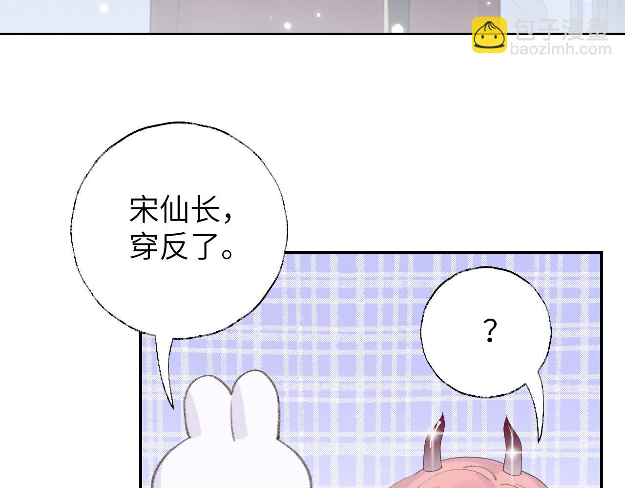 叫聲尊主我聽聽 - 第17話 走火入魔(2/3) - 4