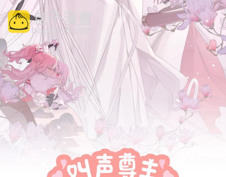 叫聲尊主我聽聽 - 第1話 重啓！(1/3) - 2