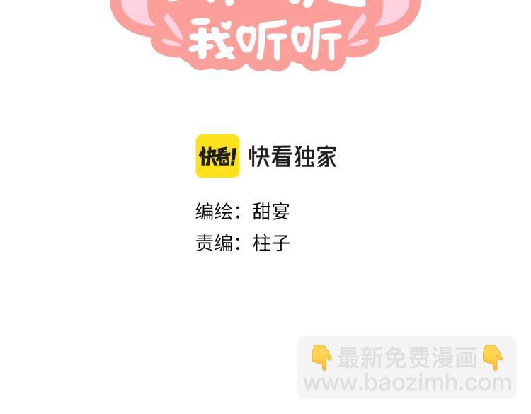 叫聲尊主我聽聽 - 第1話 重啓！(1/3) - 3