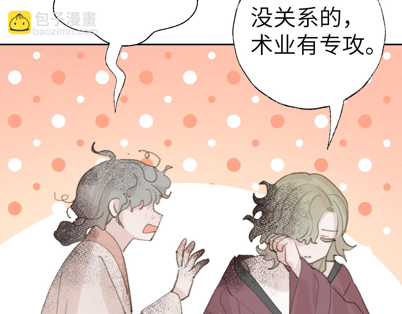 叫聲尊主我聽聽 - 第19話 我就是你最好的選擇(3/3) - 5