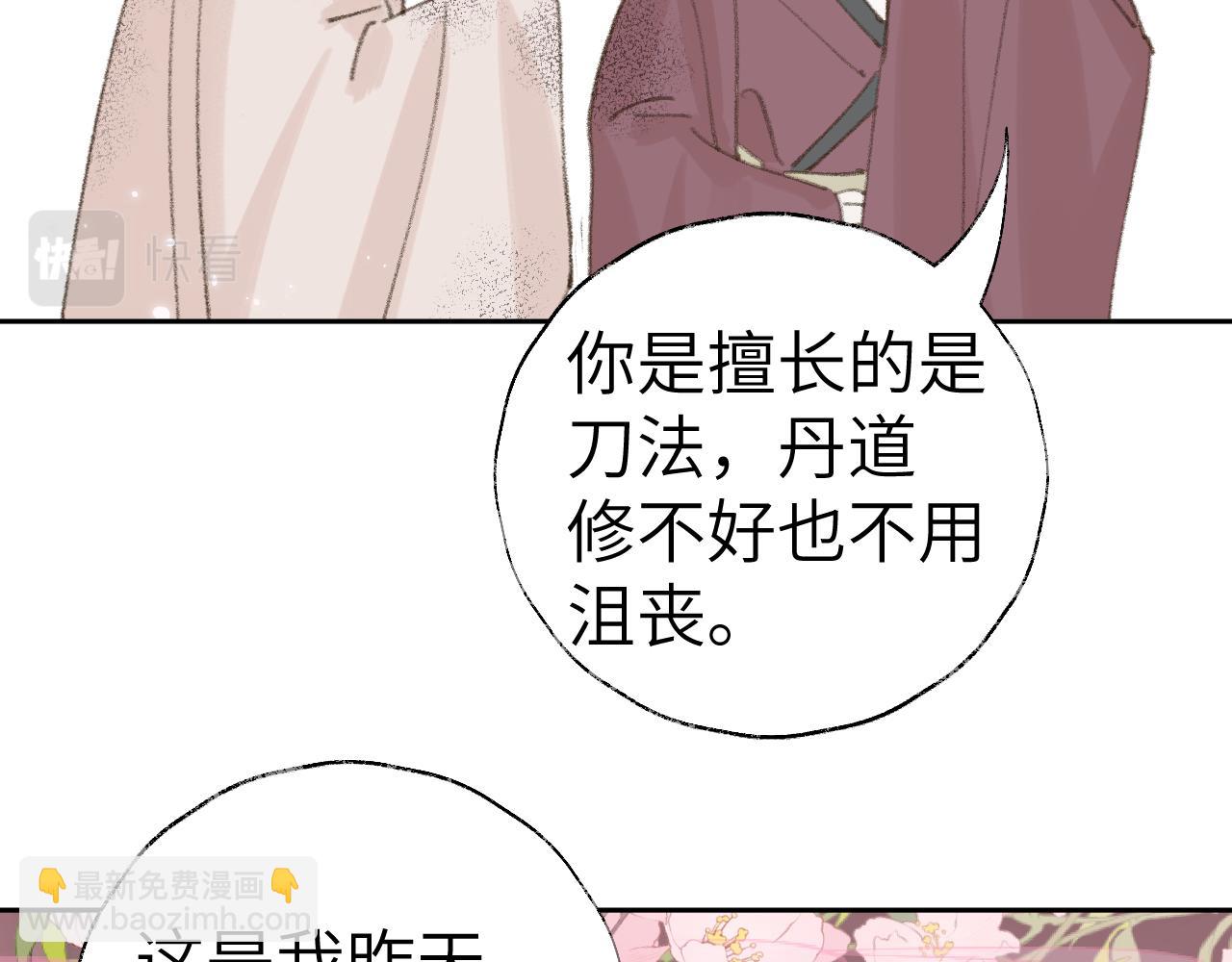 叫聲尊主我聽聽 - 第19話 我就是你最好的選擇(3/3) - 6