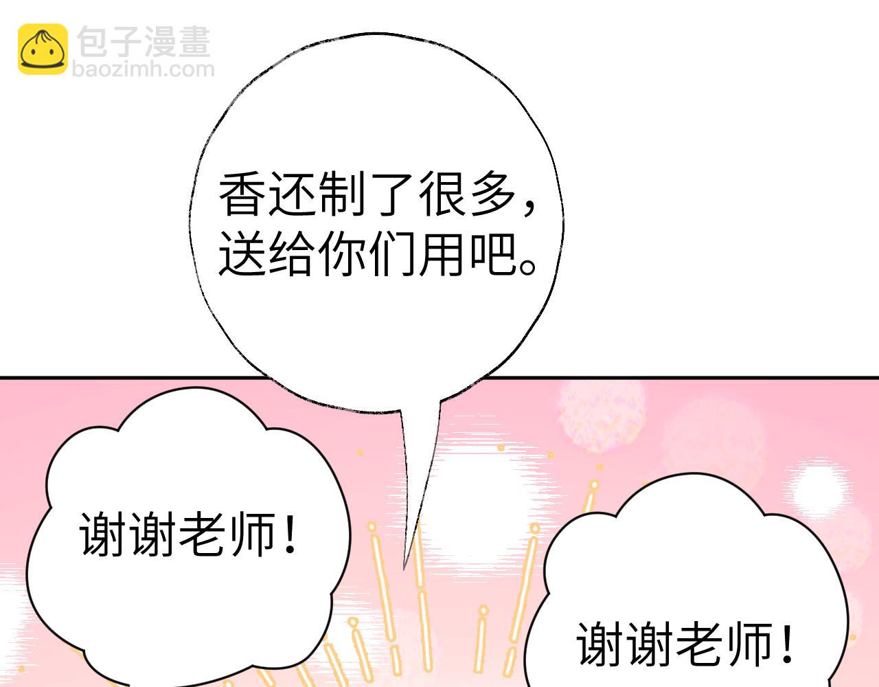 叫聲尊主我聽聽 - 第19話 我就是你最好的選擇(3/3) - 5