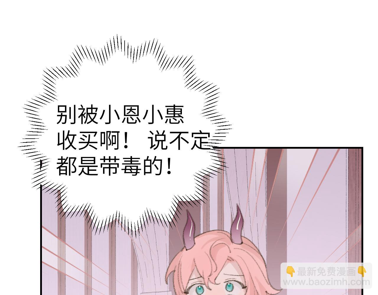 叫聲尊主我聽聽 - 第19話 我就是你最好的選擇(3/3) - 7