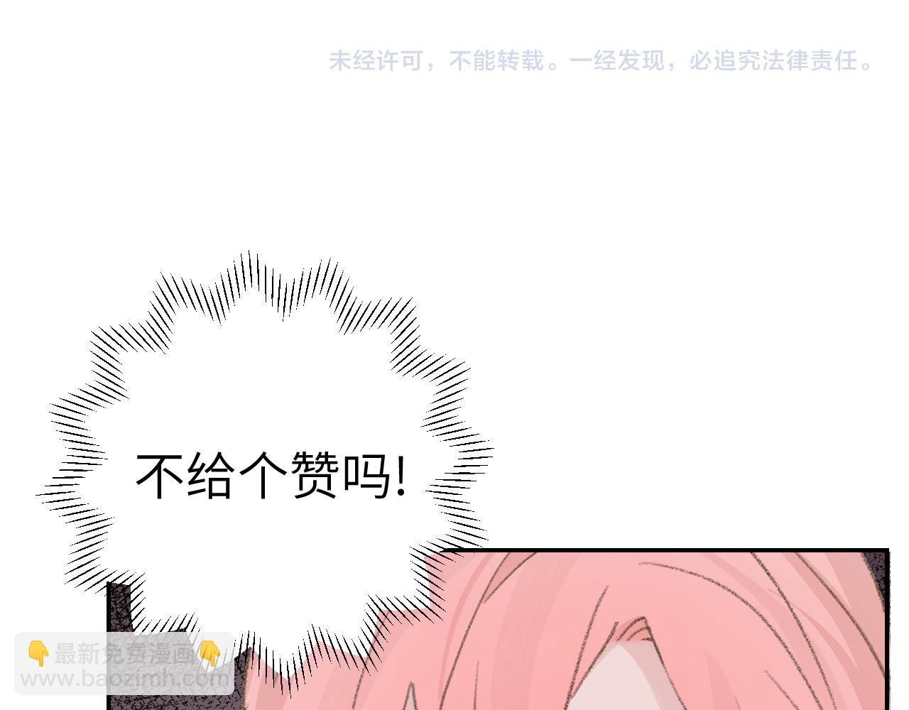 叫聲尊主我聽聽 - 第19話 我就是你最好的選擇(3/3) - 3