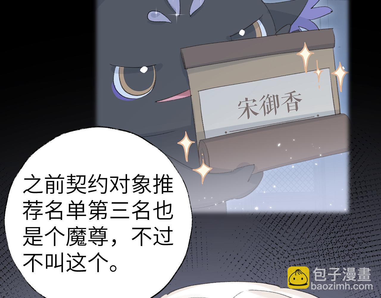 叫聲尊主我聽聽 - 第19話 我就是你最好的選擇(1/3) - 4