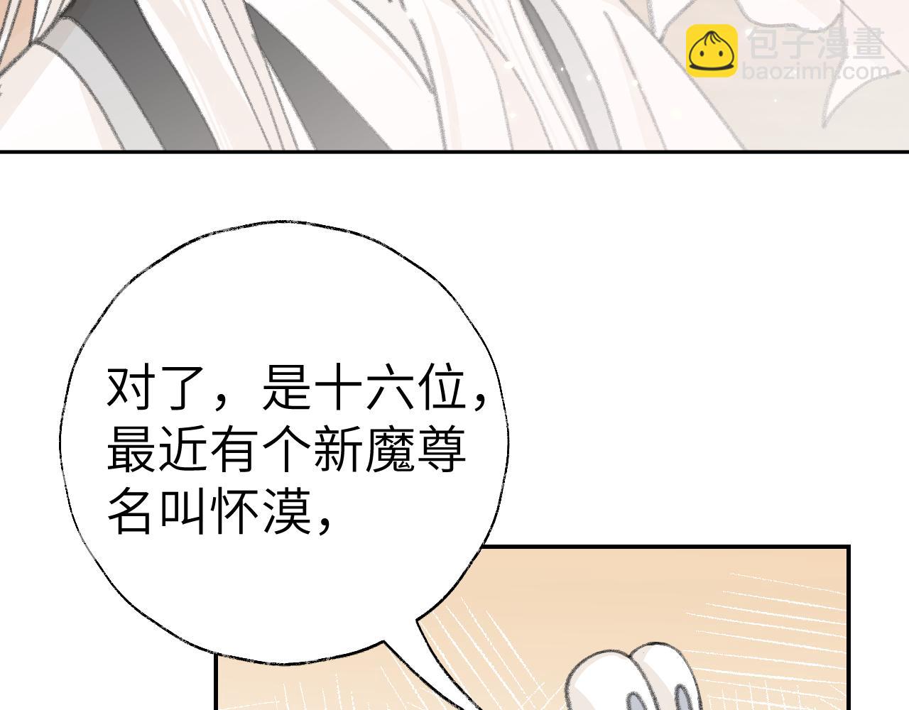 叫聲尊主我聽聽 - 第19話 我就是你最好的選擇(1/3) - 4