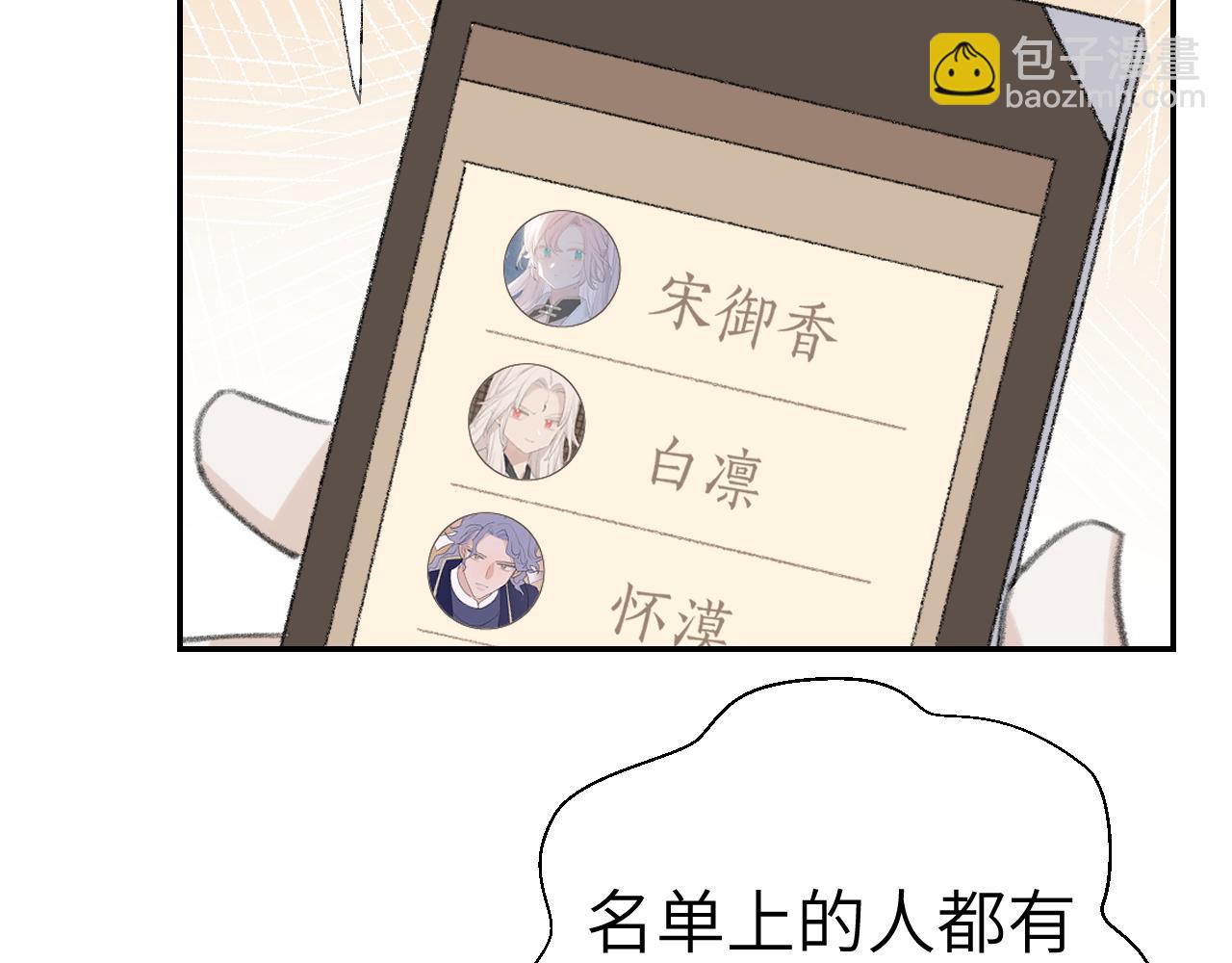 叫聲尊主我聽聽 - 第19話 我就是你最好的選擇(1/3) - 1