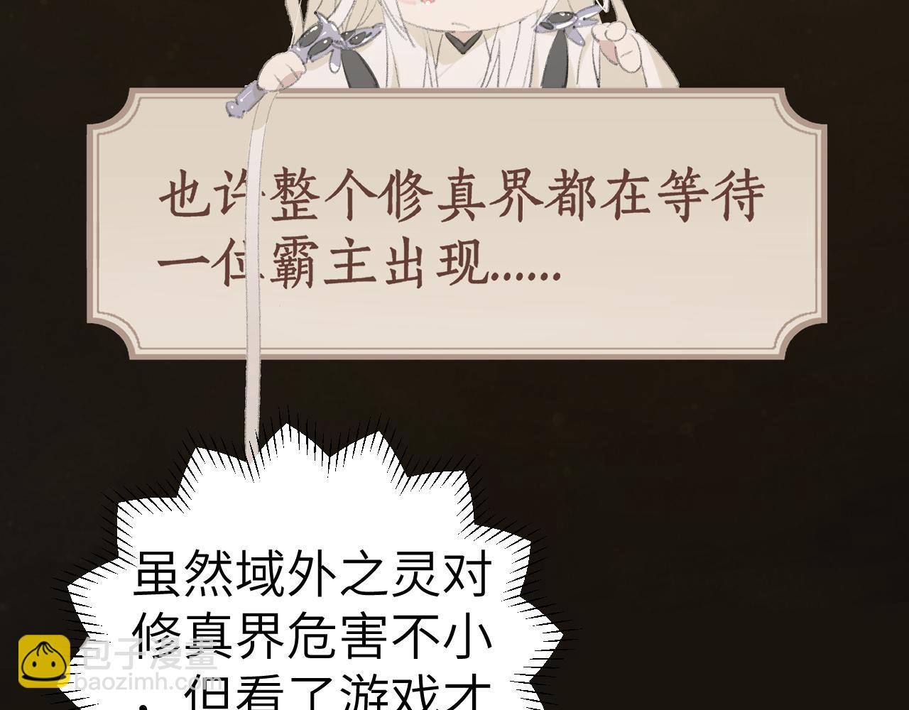 叫聲尊主我聽聽 - 第19話 我就是你最好的選擇(2/3) - 5