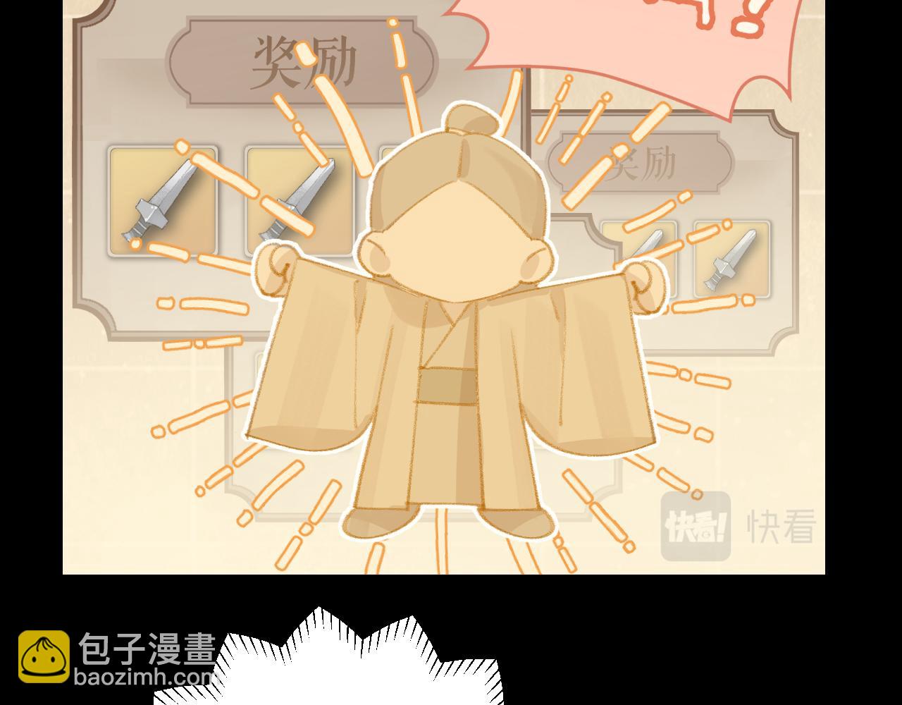 叫聲尊主我聽聽 - 第19話 我就是你最好的選擇(2/3) - 8