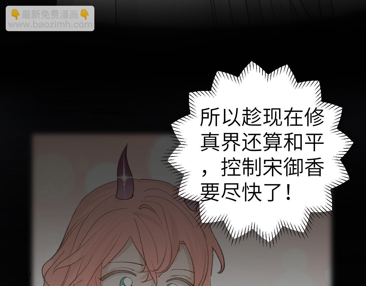 叫聲尊主我聽聽 - 第19話 我就是你最好的選擇(2/3) - 4