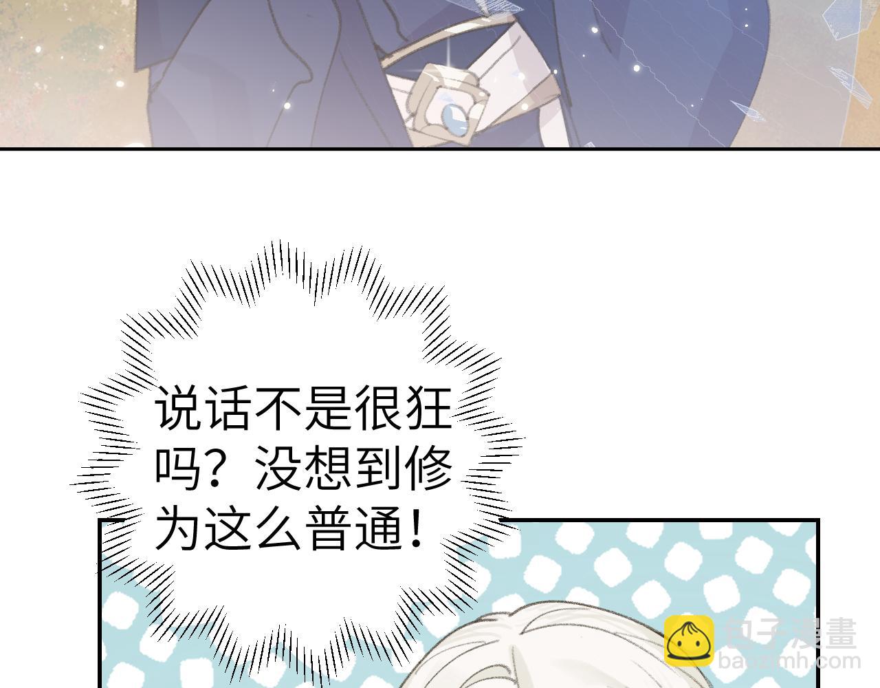 叫聲尊主我聽聽 - 第19話 我就是你最好的選擇(2/3) - 5