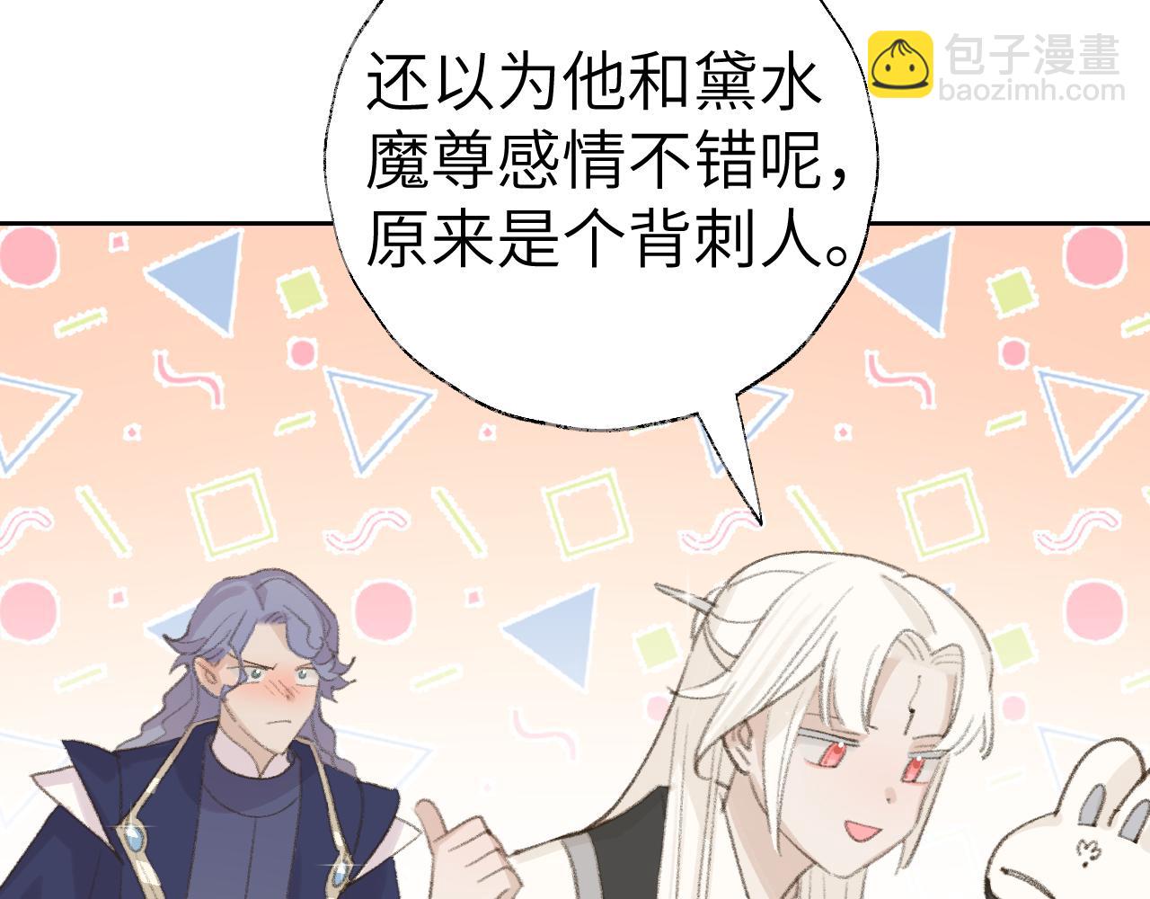 叫聲尊主我聽聽 - 第19話 我就是你最好的選擇(2/3) - 8