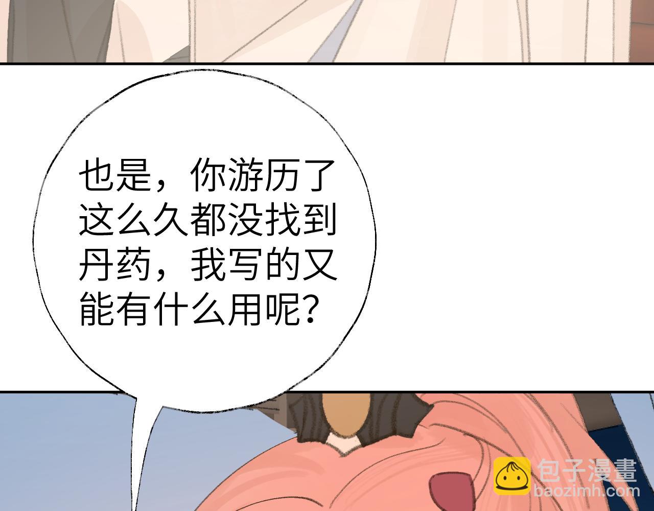 叫聲尊主我聽聽 - 第23話 可以叫你凜凜嗎(2/3) - 6