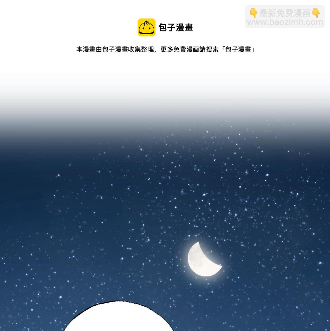 叫聲尊主我聽聽 - 第23話 可以叫你凜凜嗎(3/3) - 3