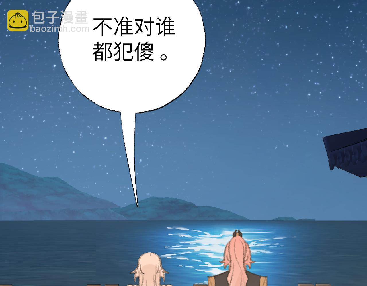 叫聲尊主我聽聽 - 第23話 可以叫你凜凜嗎(3/3) - 4