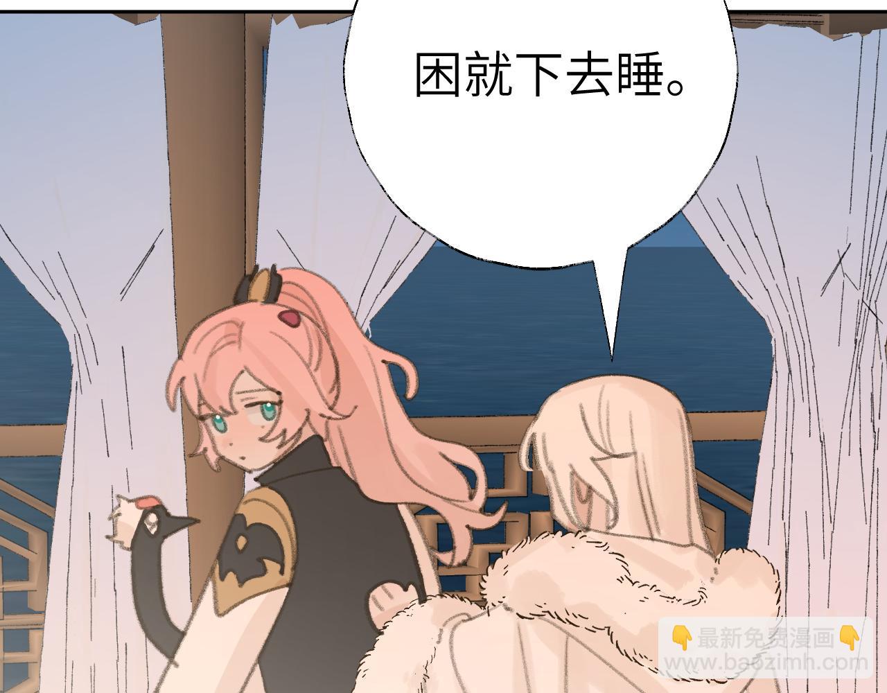 叫聲尊主我聽聽 - 第23話 可以叫你凜凜嗎(3/3) - 2