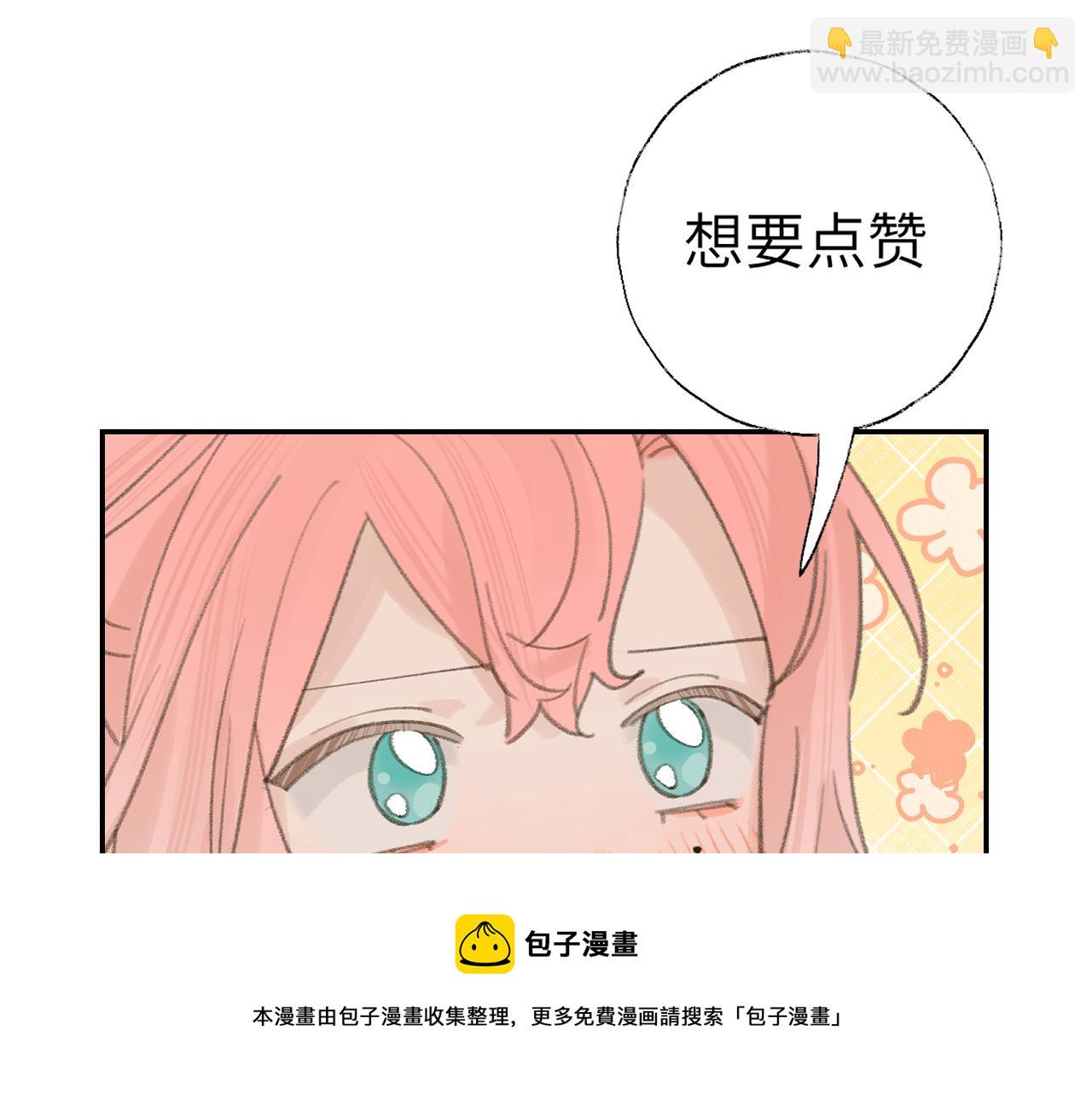 叫聲尊主我聽聽 - 第23話 可以叫你凜凜嗎(3/3) - 1