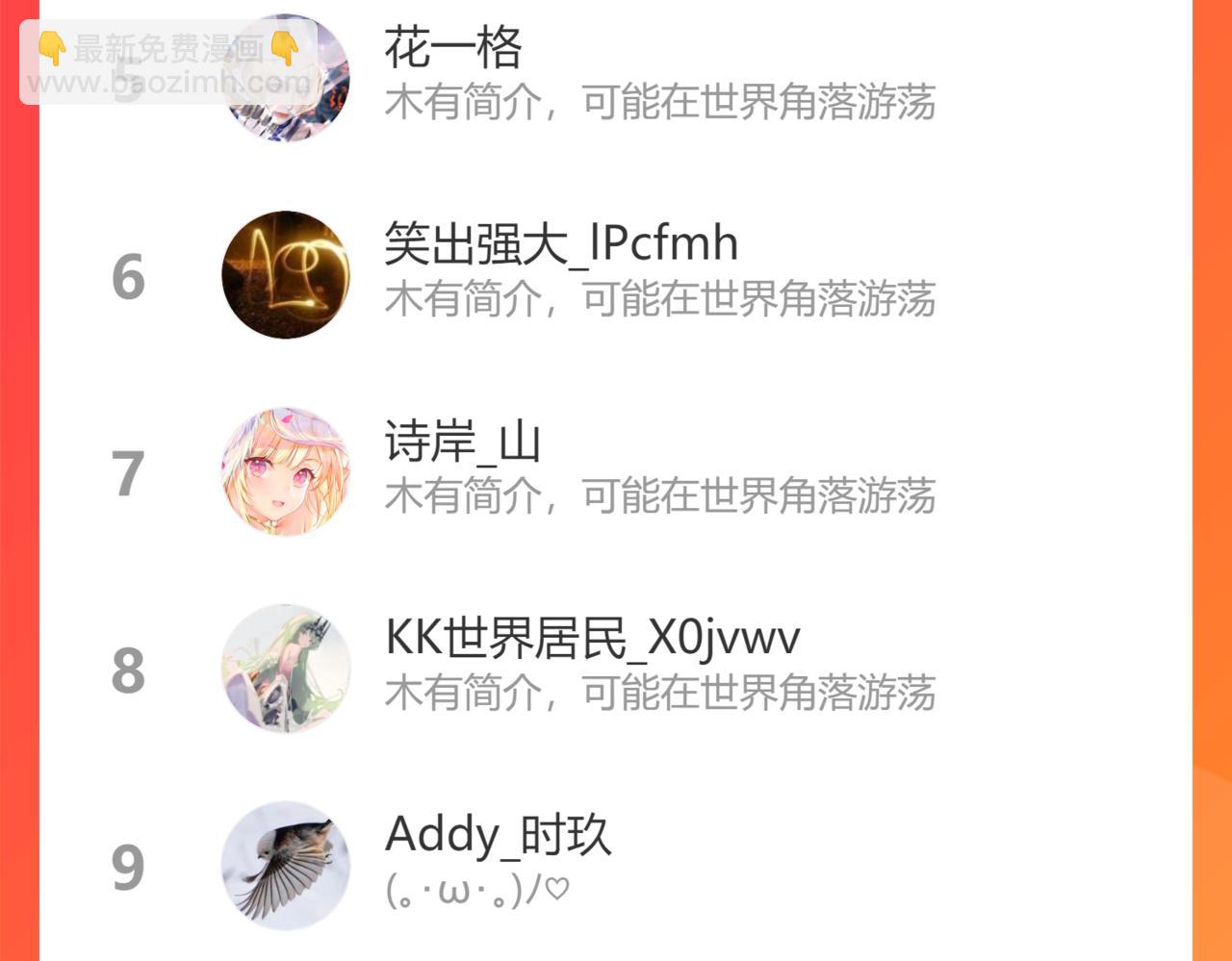 叫聲尊主我聽聽 - 第23話 可以叫你凜凜嗎(3/3) - 4