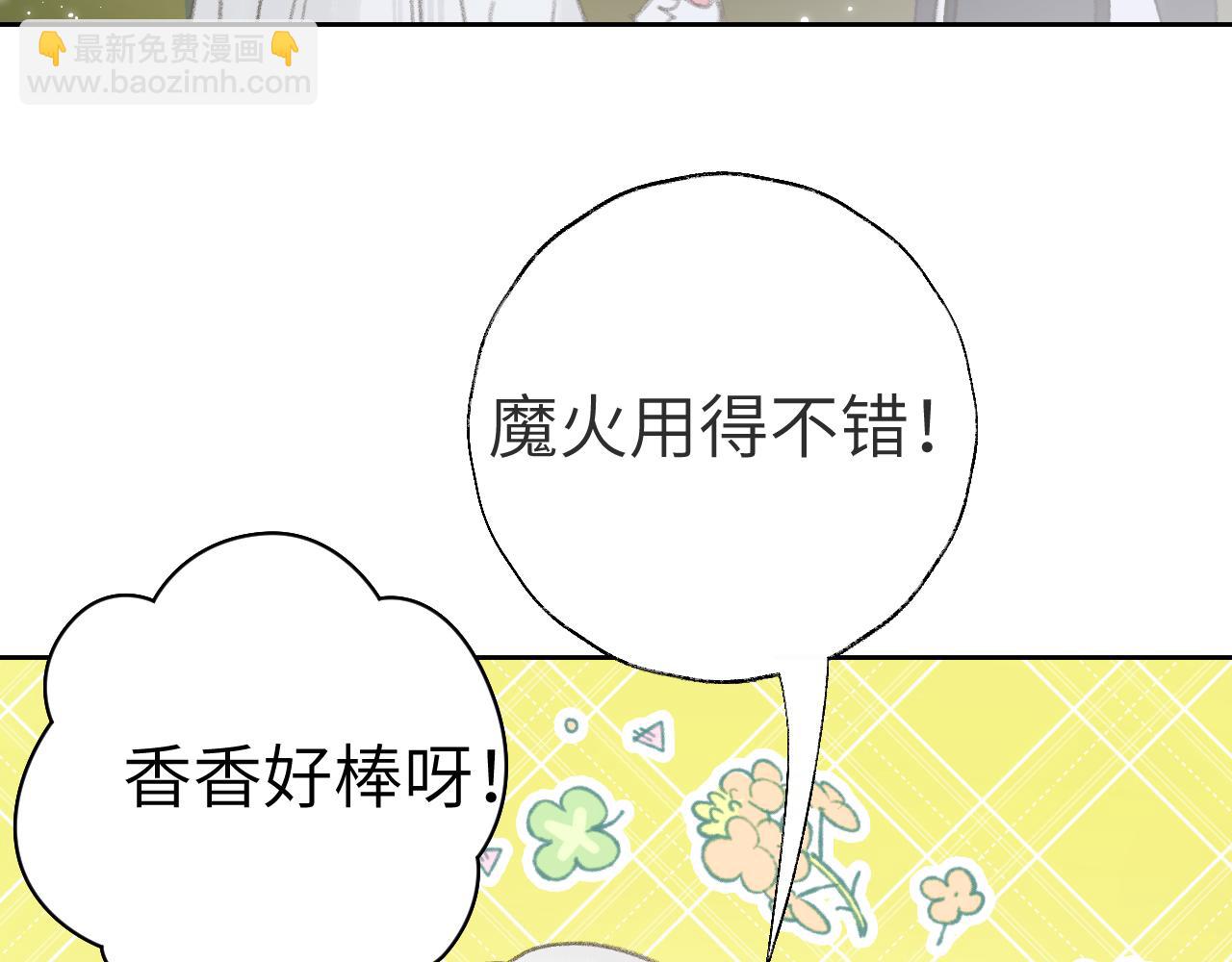 叫聲尊主我聽聽 - 第23話 可以叫你凜凜嗎(1/3) - 4