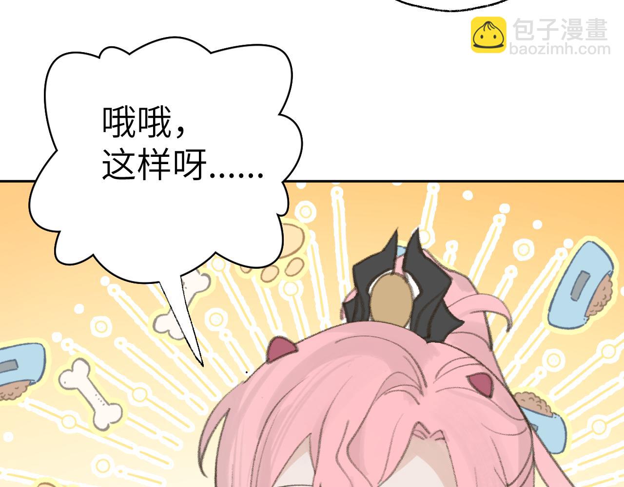 叫聲尊主我聽聽 - 第23話 可以叫你凜凜嗎(1/3) - 7