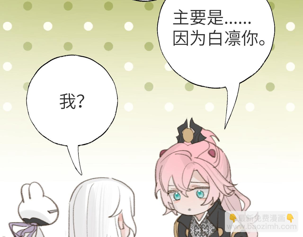 叫聲尊主我聽聽 - 第23話 可以叫你凜凜嗎(1/3) - 4