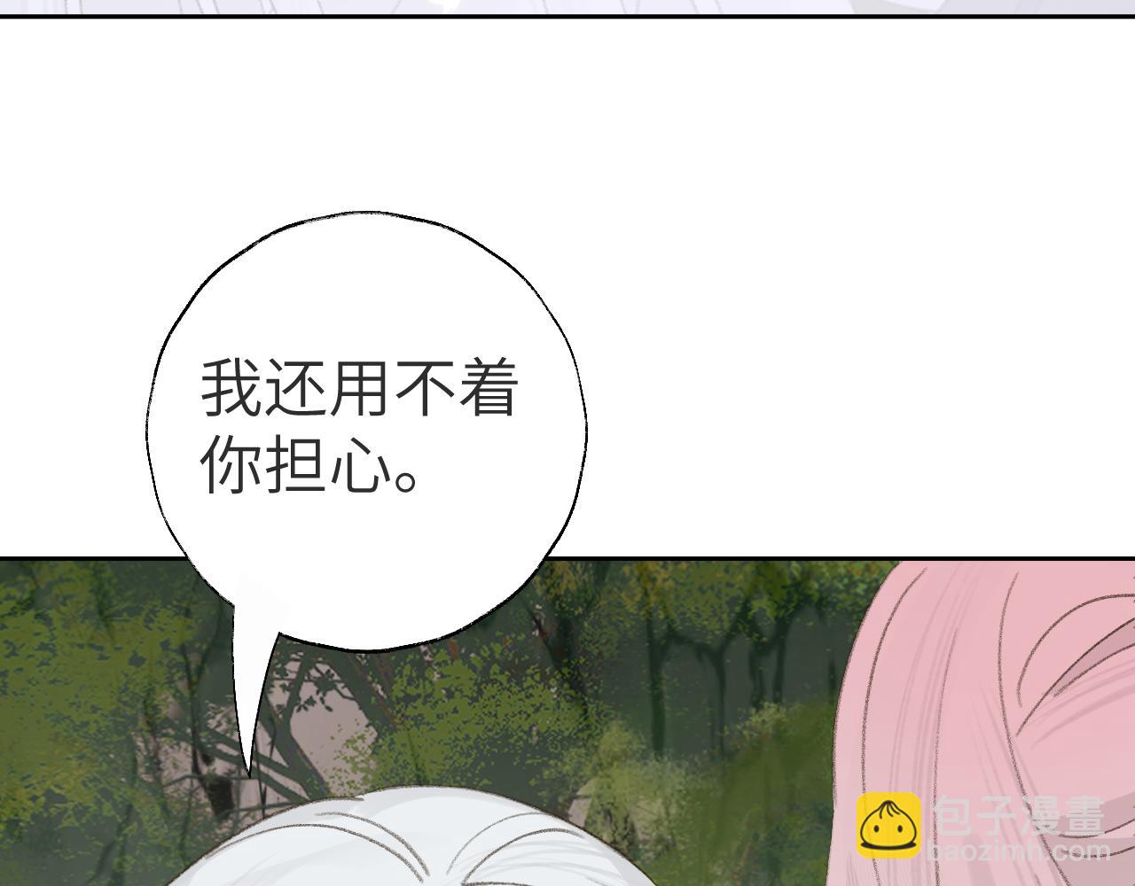 叫聲尊主我聽聽 - 第23話 可以叫你凜凜嗎(1/3) - 2