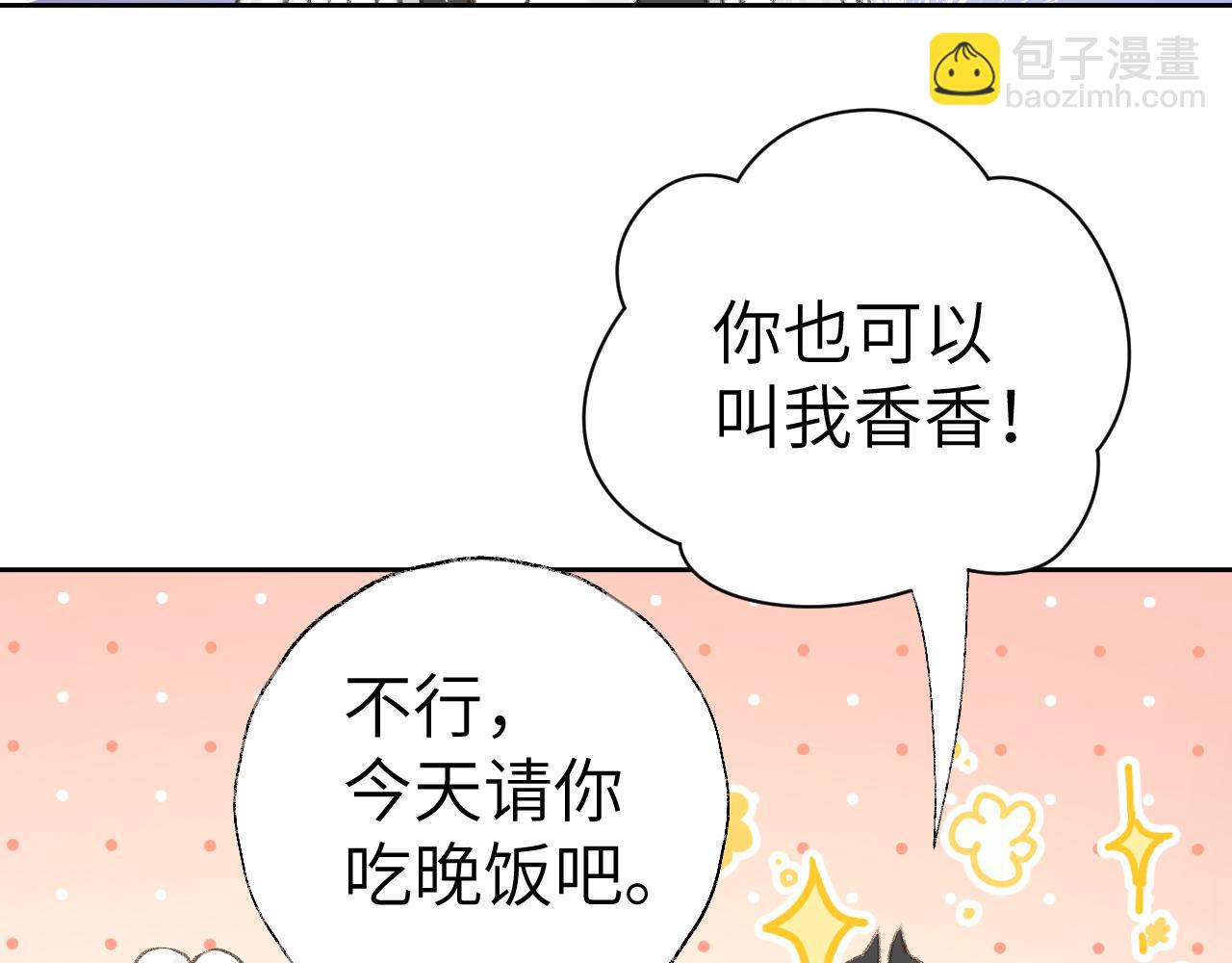 叫聲尊主我聽聽 - 第23話 可以叫你凜凜嗎(1/3) - 3