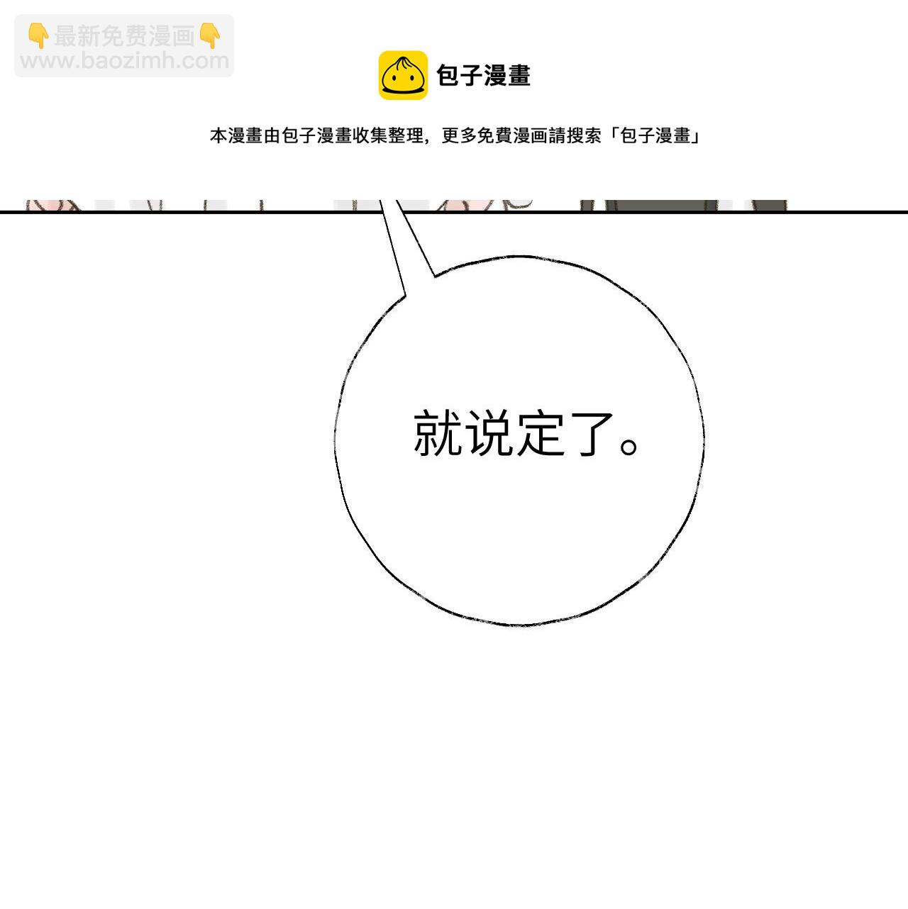 叫聲尊主我聽聽 - 第23話 可以叫你凜凜嗎(1/3) - 5