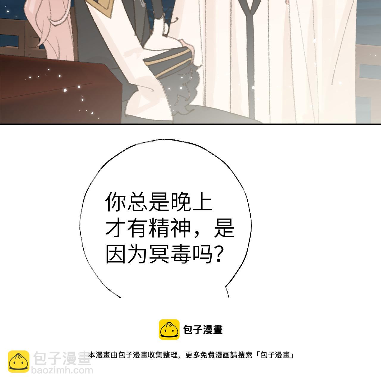 叫聲尊主我聽聽 - 第23話 可以叫你凜凜嗎(2/3) - 7