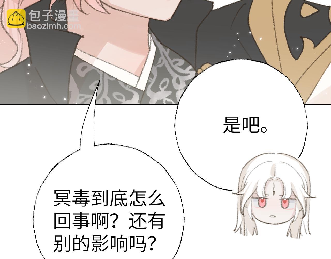 叫聲尊主我聽聽 - 第23話 可以叫你凜凜嗎(2/3) - 1