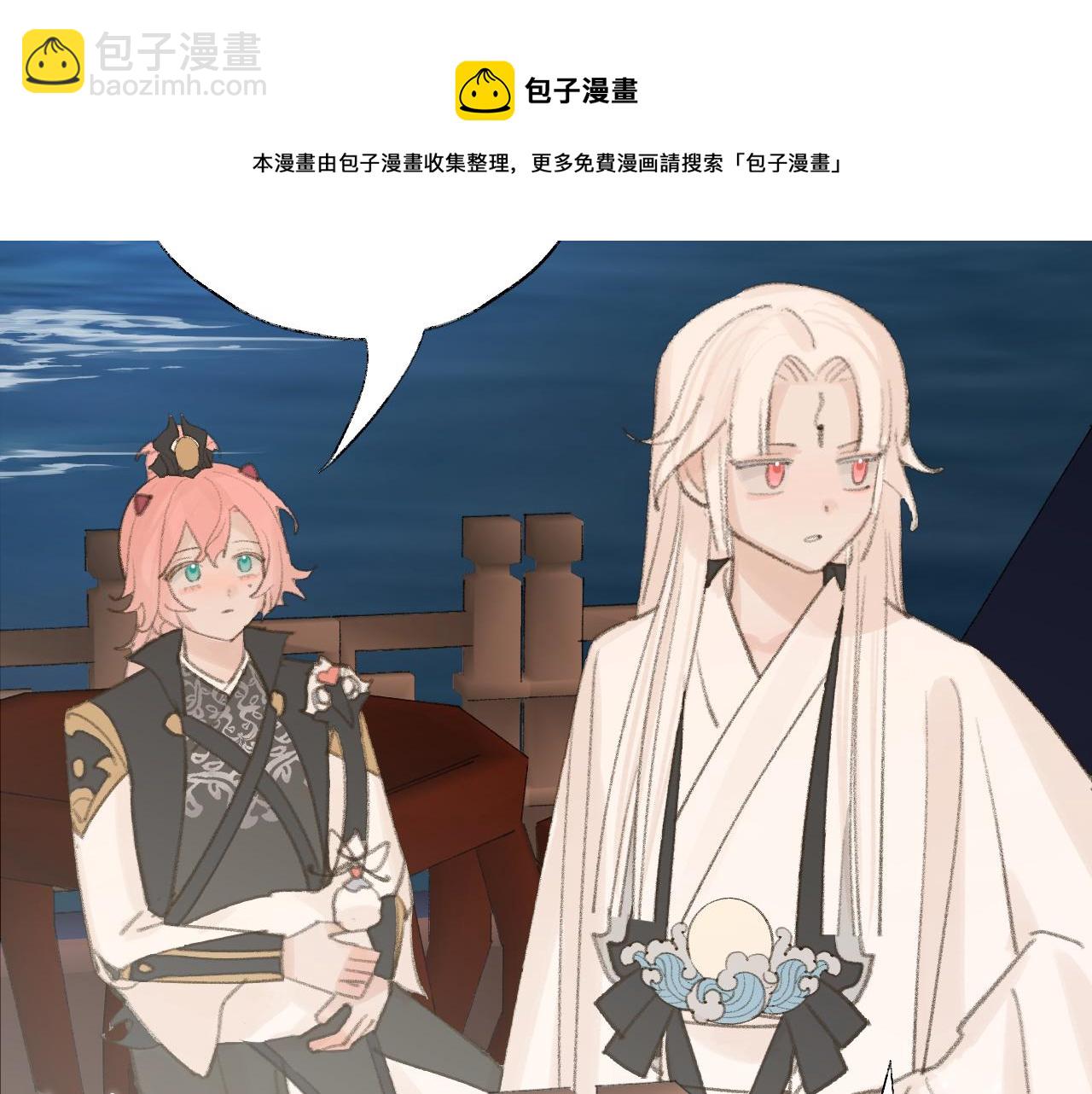 叫聲尊主我聽聽 - 第23話 可以叫你凜凜嗎(2/3) - 3