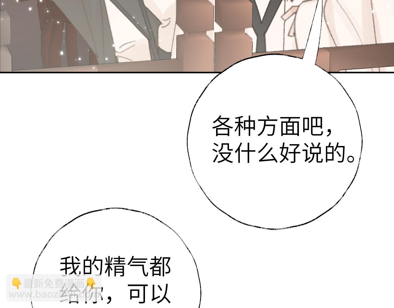 叫聲尊主我聽聽 - 第23話 可以叫你凜凜嗎(2/3) - 4