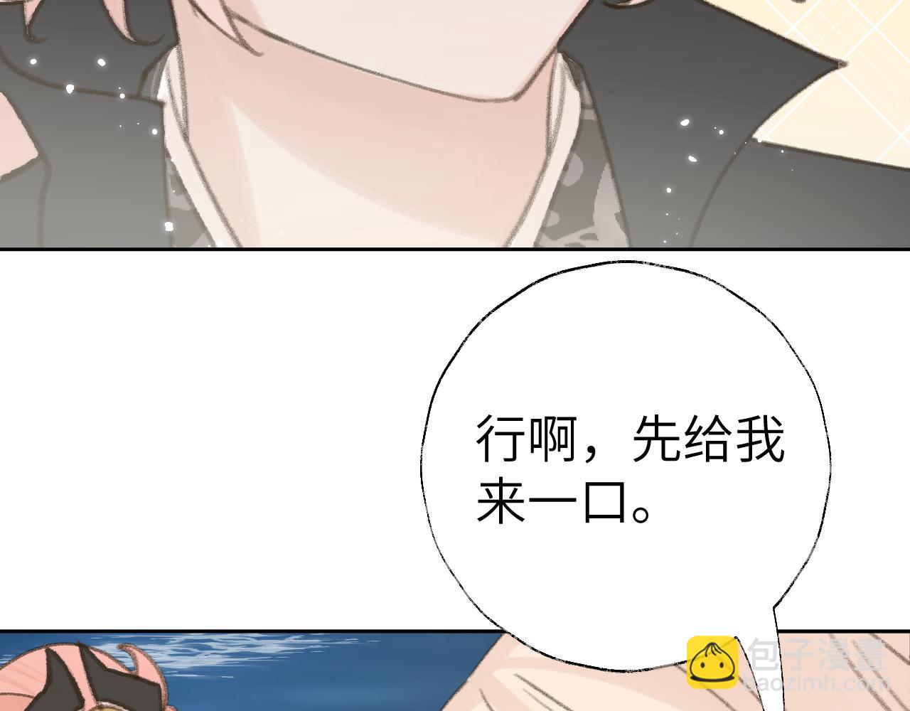 叫聲尊主我聽聽 - 第23話 可以叫你凜凜嗎(2/3) - 6