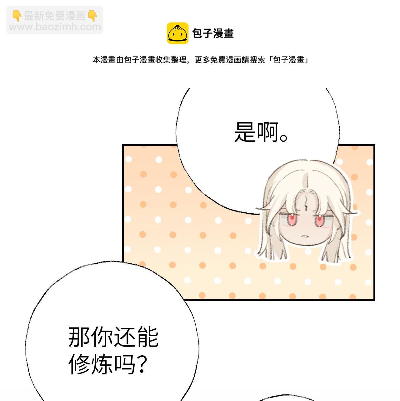 叫聲尊主我聽聽 - 第23話 可以叫你凜凜嗎(2/3) - 3