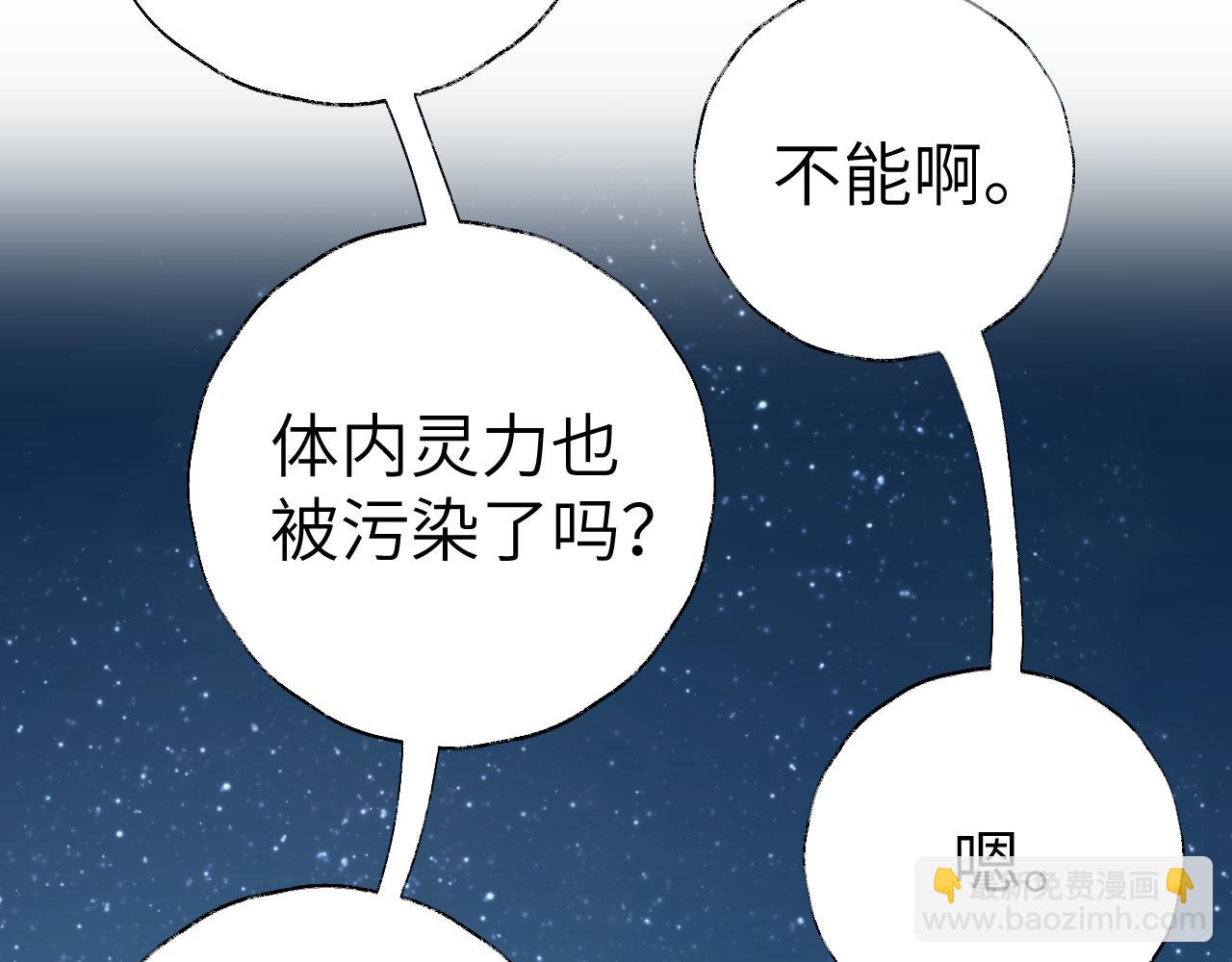 叫聲尊主我聽聽 - 第23話 可以叫你凜凜嗎(2/3) - 4