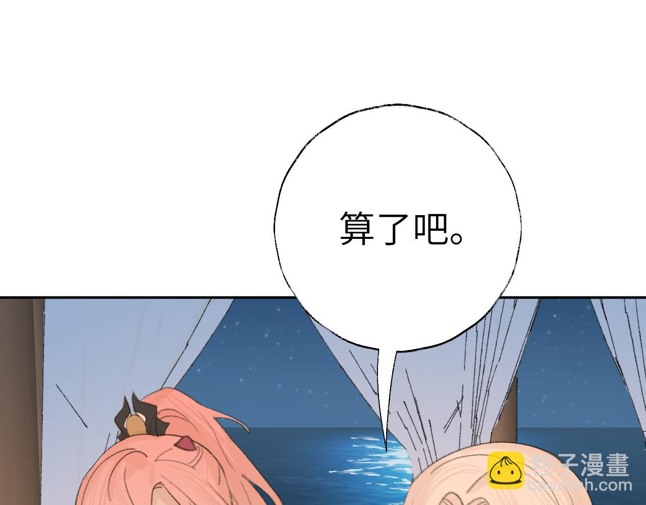 叫聲尊主我聽聽 - 第23話 可以叫你凜凜嗎(2/3) - 4